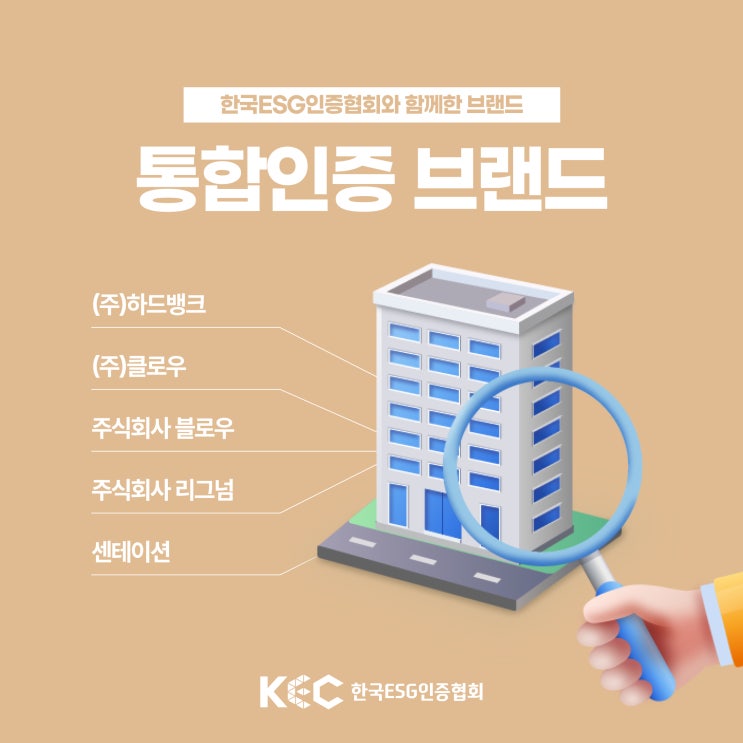  한국ESG인증협회XISO 통합인증으로 품질,환경, 화장품 제조 관리 강화한 5개의 기업