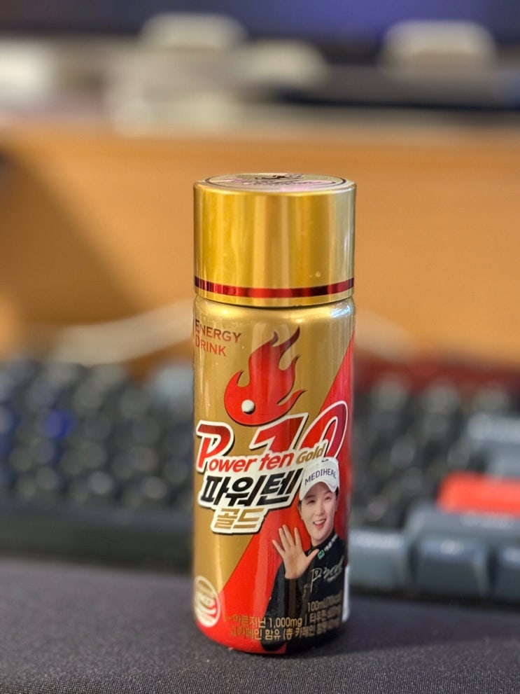  피로할 땐 역시 이거! 아르기닌 음료 ‘파워텐골드’ 재구매 솔직 후기