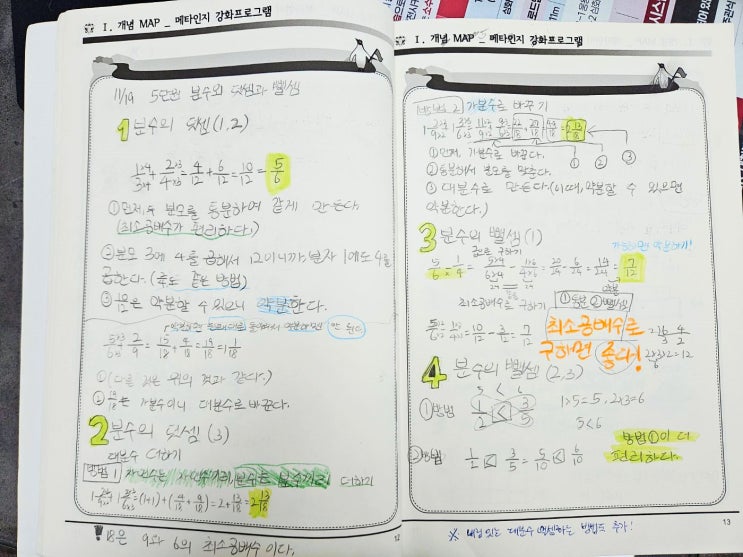 서현동 수학학원 다지고 정리하며 쌓은 초3