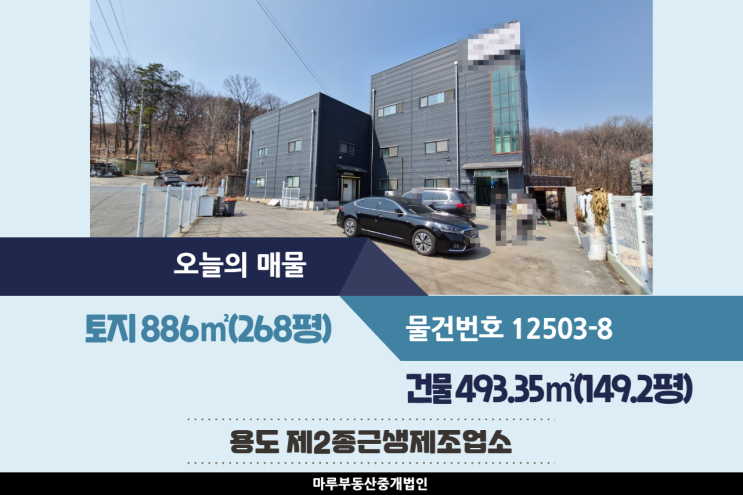  1,2층간 화물엘리베이터 설치된 오포IC인근 광주공장매매 건물 149.2평