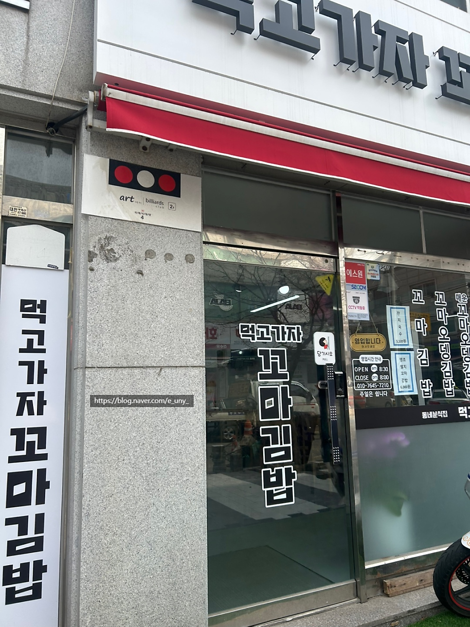 먹고가자꼬마김밥 사진 2