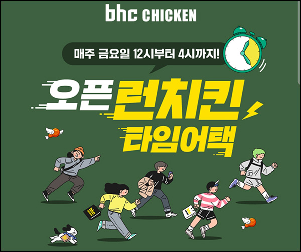 BHC치킨 1만원 할인쿠폰(1만명)선착 낮12시~ BHC치킨 1만원 할인쿠폰(1만명)선착 낮12시~
