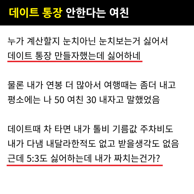  데이트비 5:3도 싫고 데이트 통장도 싫다는 여친 어떻게 해야될까요?
