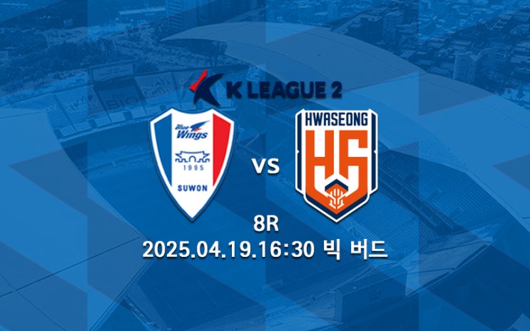 <b>인천</b>천안 대결..?.. 2025 <b>K리그2</b>... 서울E:충북청주, <b>성남</b>:부천... 