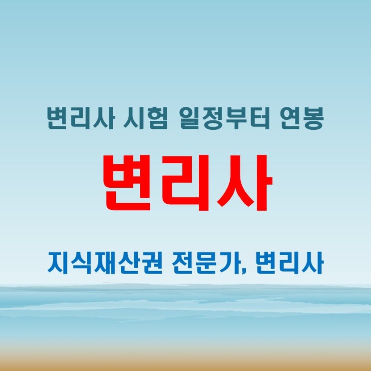  변리사 시험 언제 볼까? 연봉과 과목 정보까지 확인
