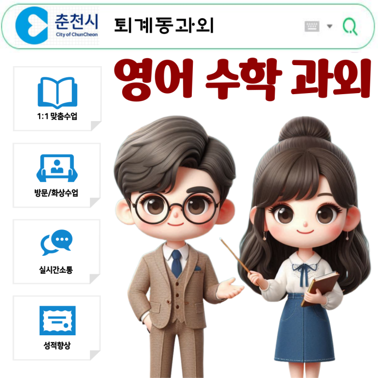  퇴계동 중학생 수학과외 학년 간 연계의 중요성