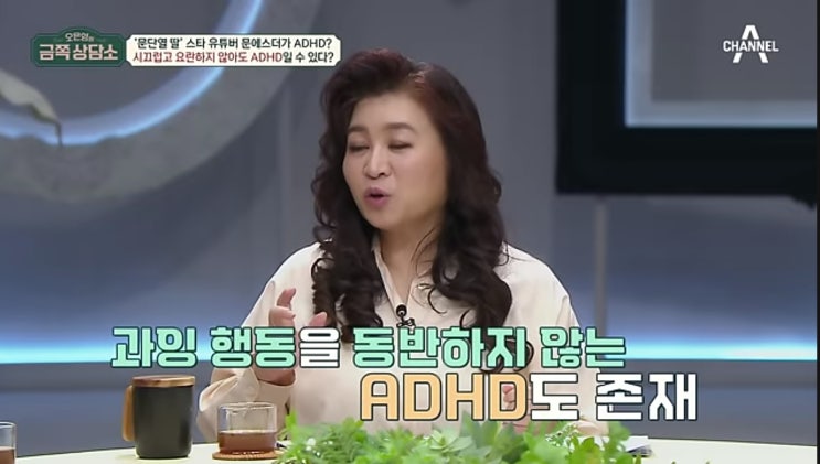  조용한 ADHD (feat. 오은영 박사) 우리 아이 증상