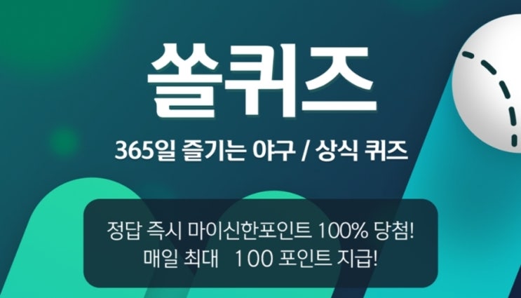 쏠퀴즈 힌트! 최초의 한일 야구 평가전, 그 역사적인 무대는 어디? (4....