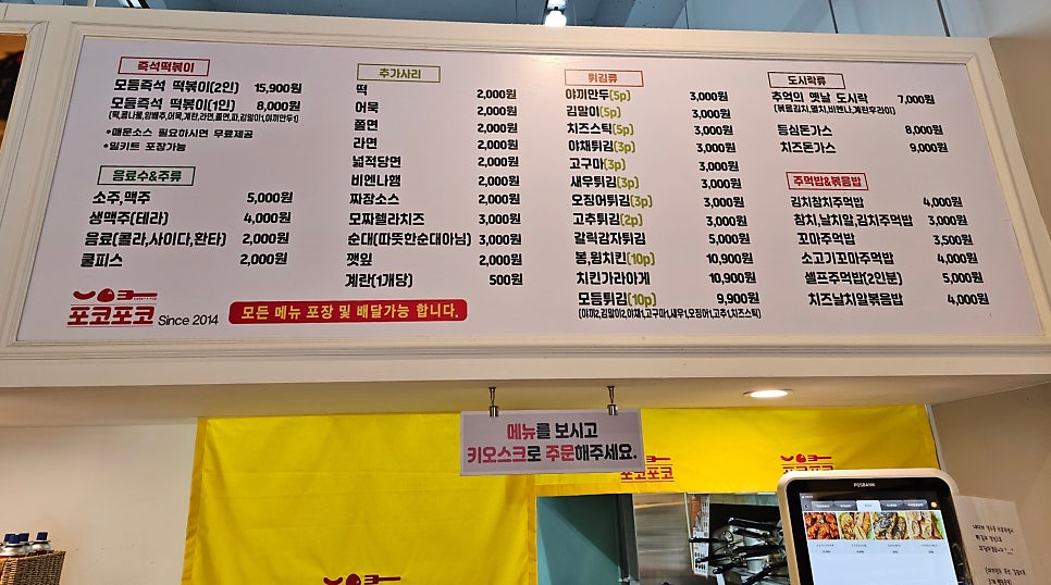 포코포코 다산지금점 사진 3