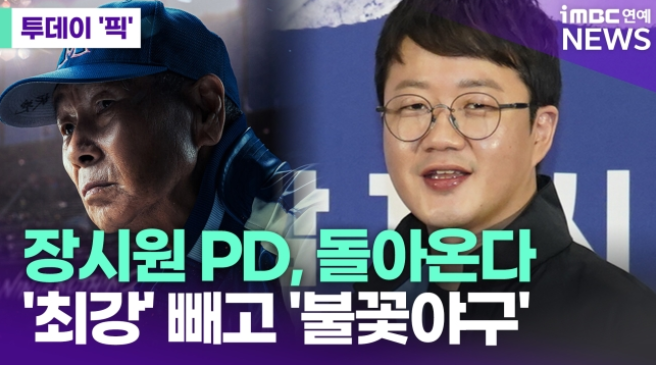 <b>불꽃야구</b> '4월 27일 첫 직관' 선수 명단공개, 예매일정