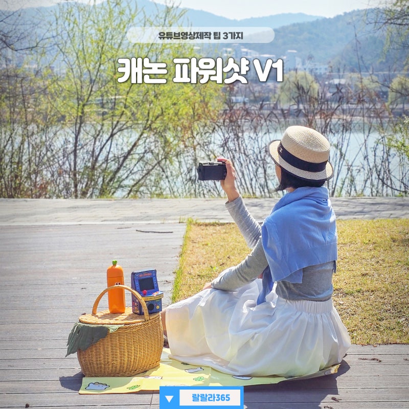 캐논 브이로그 카메라 파워샷 V1 유튜브영상제작 팁 3가지 추천