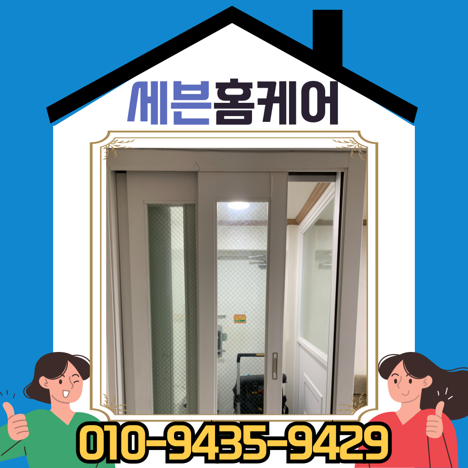 서울 포켓 슬라이딩 도어 중문 레일 교체