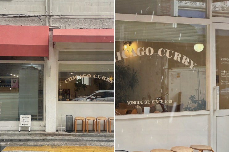  시카고커리, 신설동점심맛집에서 맛본 특별한 점심!