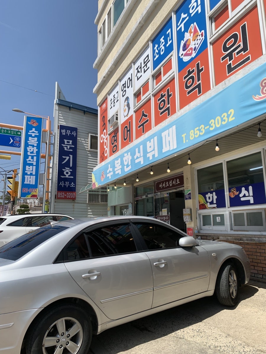 수복한식뷔페 사진 2