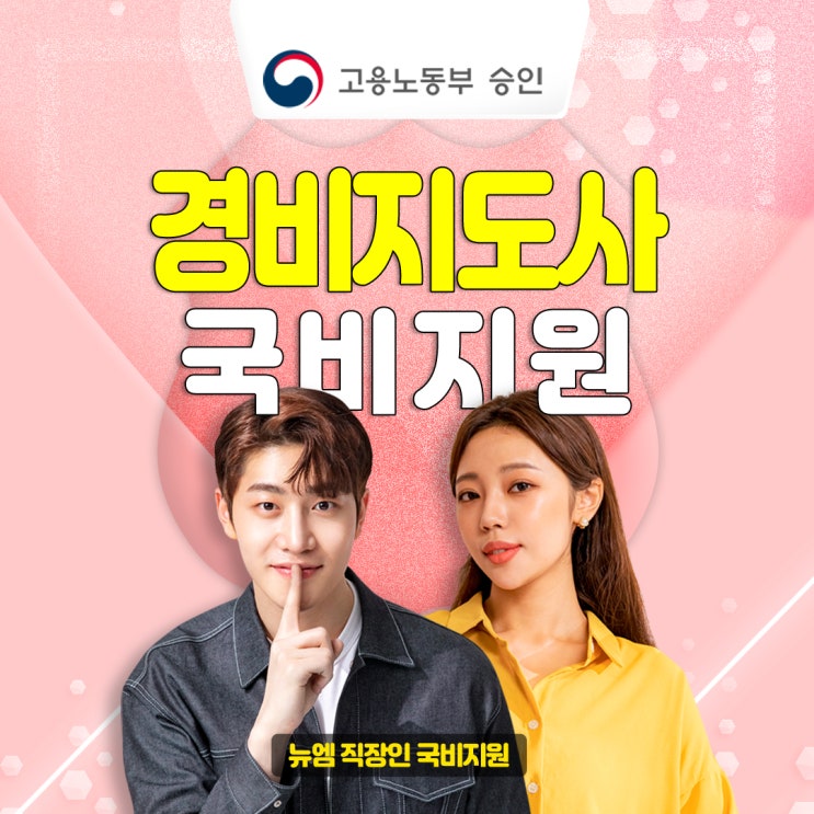  경비지도사 연봉, 시험 면제 조건