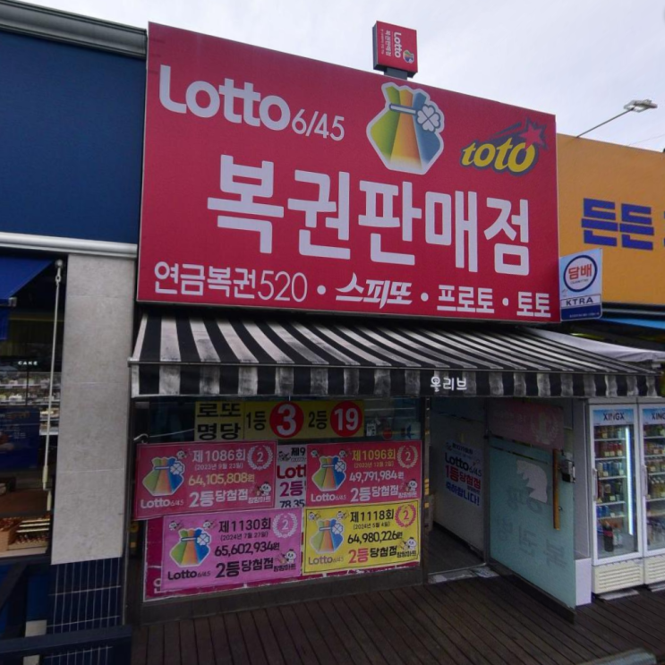  연금복권 720+ 259회 연금복권 1등 2등 동시 당첨점, 보너스 배출점 어디?