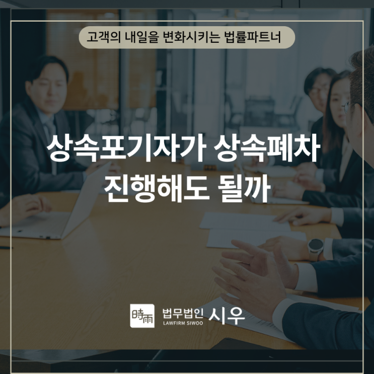  상속포기자가 상속폐차 진행해도 될까