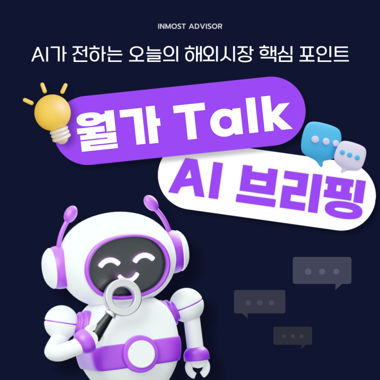 [월가 톡톡] <b>트럼프</b>의 <b>금리 인하</b> 압박과 <b>파월</b> 해임 논란 속... 