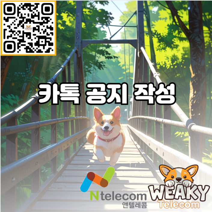  카톡 공지 작성으로 중요한 공지를 상단에 고정해두자!