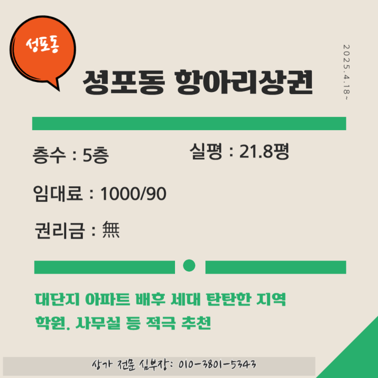 안산상가 성포동 권리금없는 추천매물 안산상가 성포동 권리금없는 추천매물