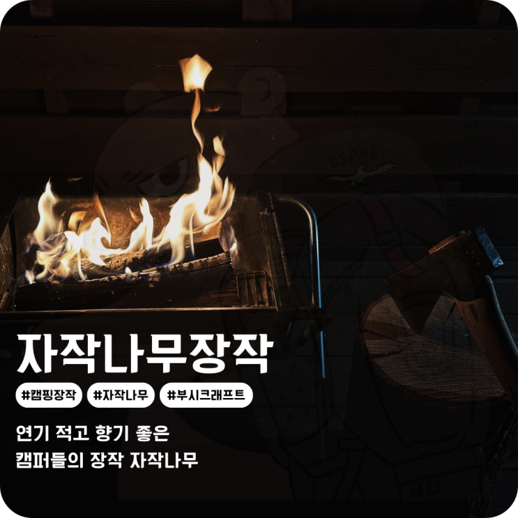 불멍하기 좋은 캠핑장작추천 부시크래프트 할 때 필수품 자작나무 불멍장작