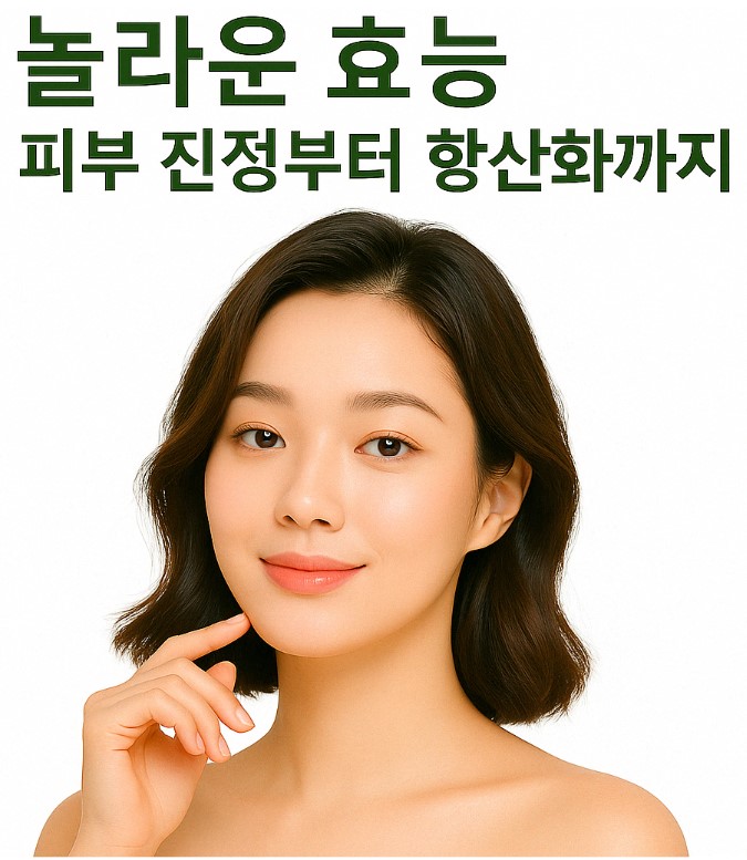  와사비잎 추출물의 놀라운 효능! 피부 진정부터 항산화까지