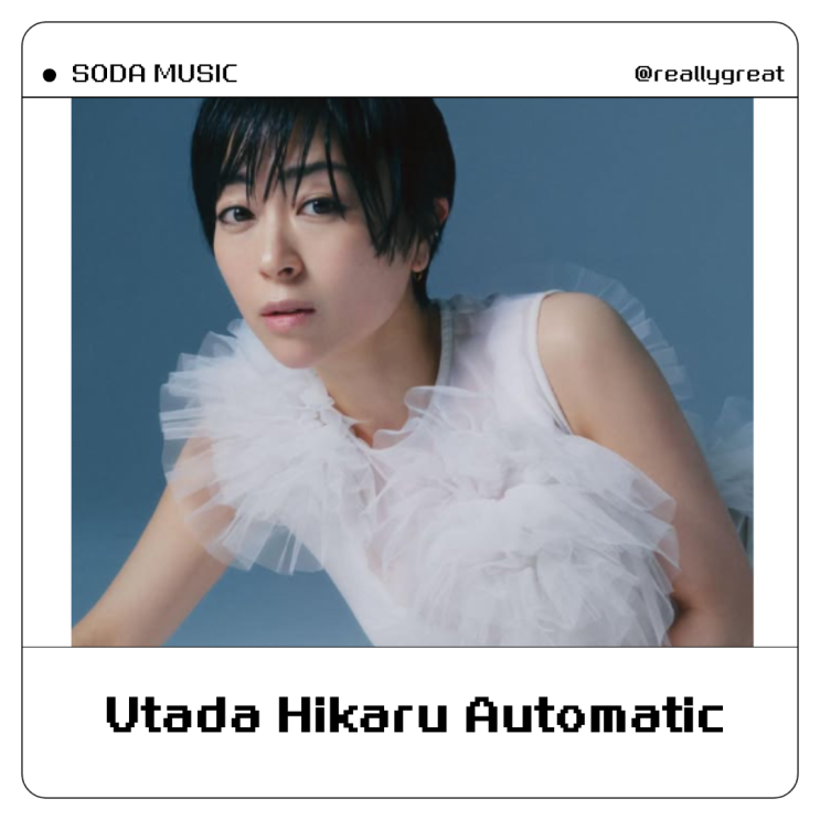  우타다히카루 Automatic 가사