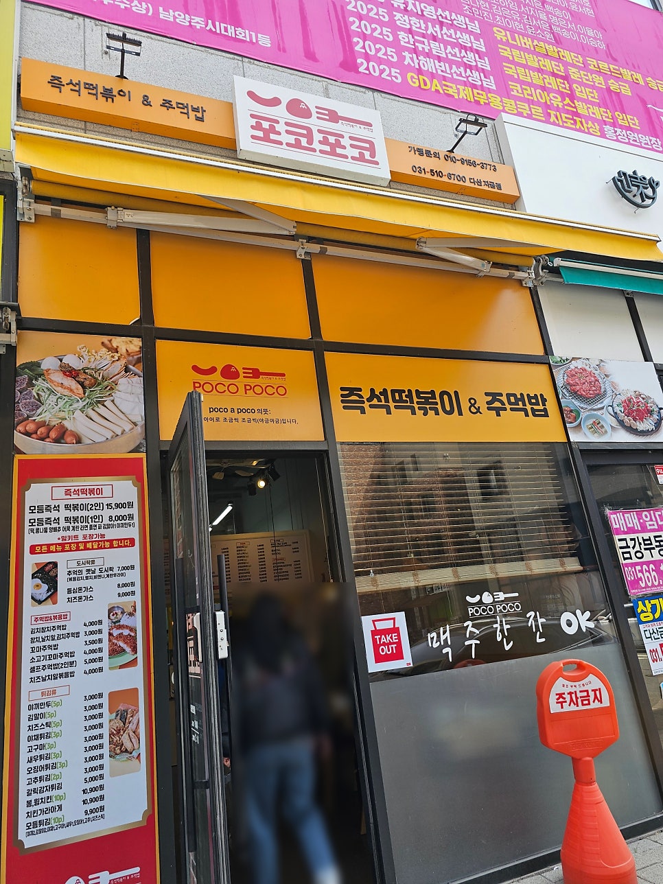 포코포코 다산지금점 사진 1