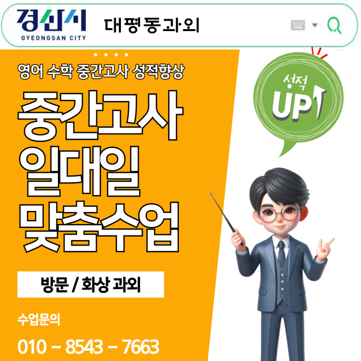 경산시 대평동 고등학생 수학과외 추천 경산시 대평동 고등학생 수학과외 추천