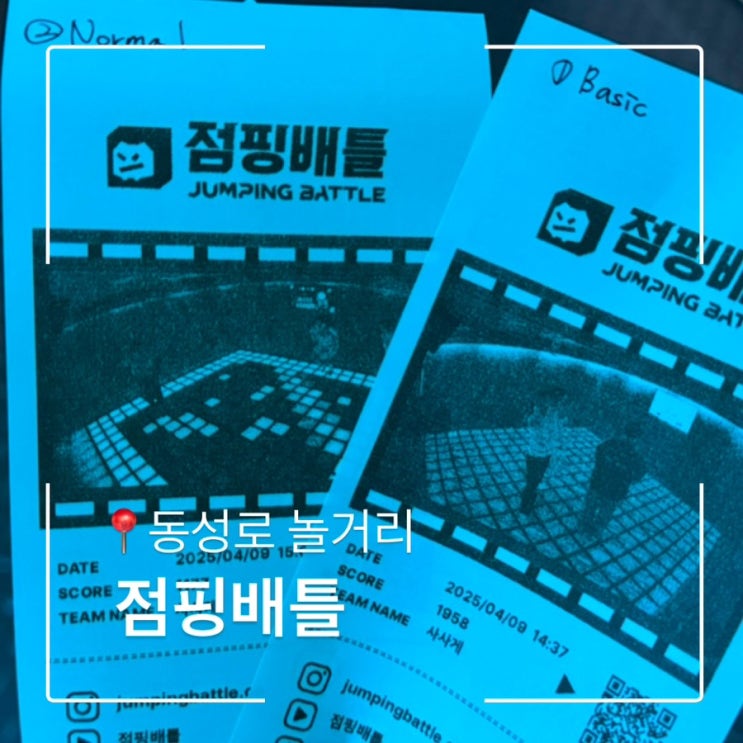  대구 동성로 놀거리 이색 데이트 다이어트로도 좋은 점핑배틀