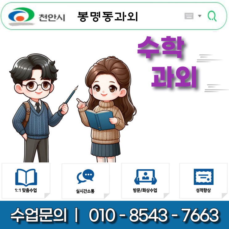 천안 봉명동 고1 수학과외 수포자 내신관리