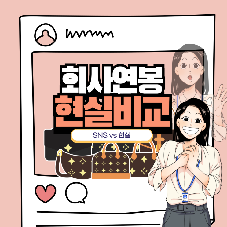  억대 연봉? 현실은 평균의 착시
