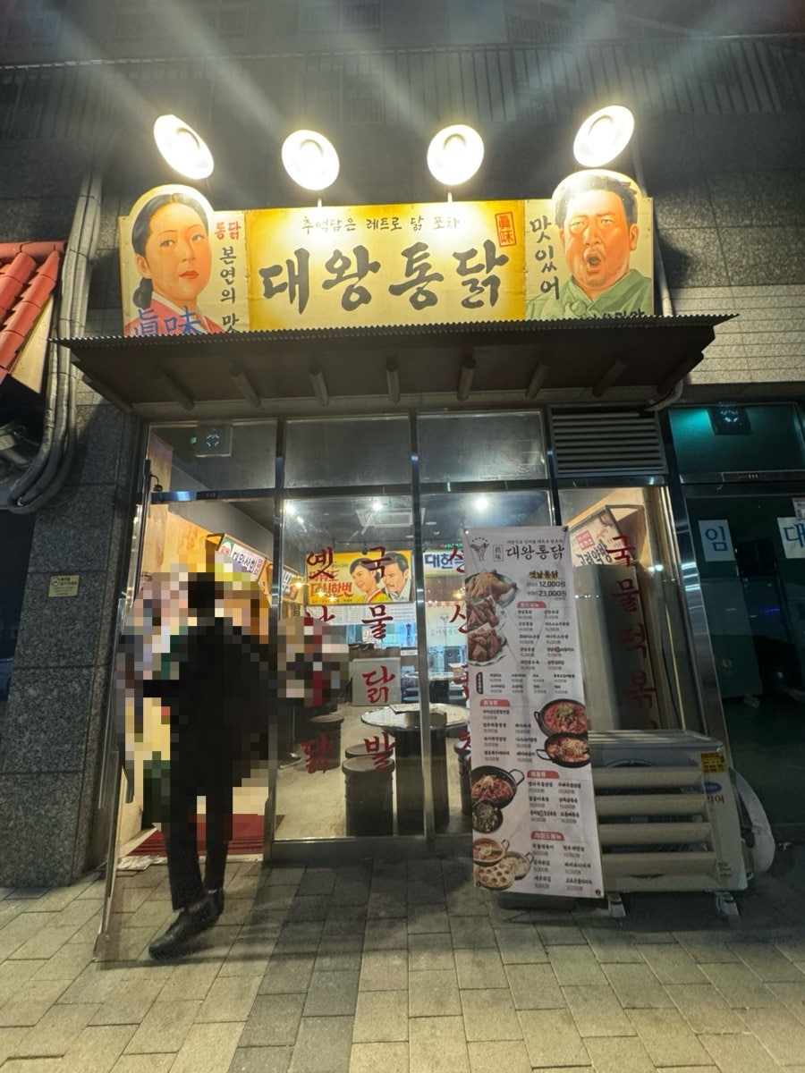 대왕통닭 작전점 사진 1