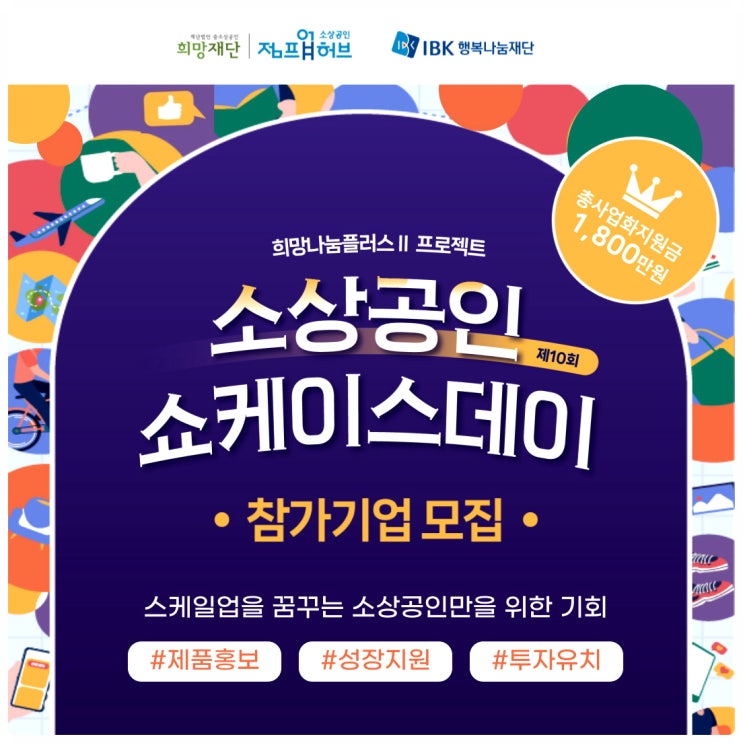  2025 소상공인 쇼케이스데이 참가기업 모집 창업공모전!