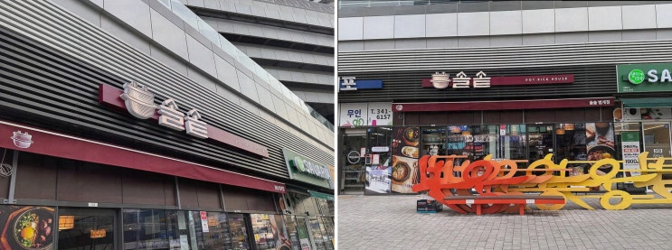  솔솥 범계점, 따뜻한 솥밥이 가득한 평촌 맛집