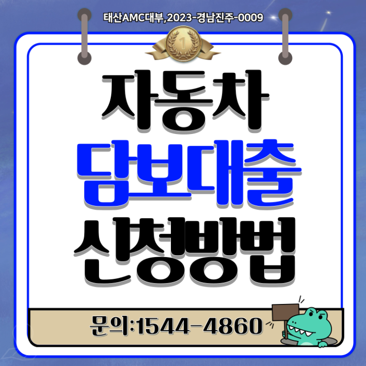  포천자동차담보대출 차량만 있다면 누구나