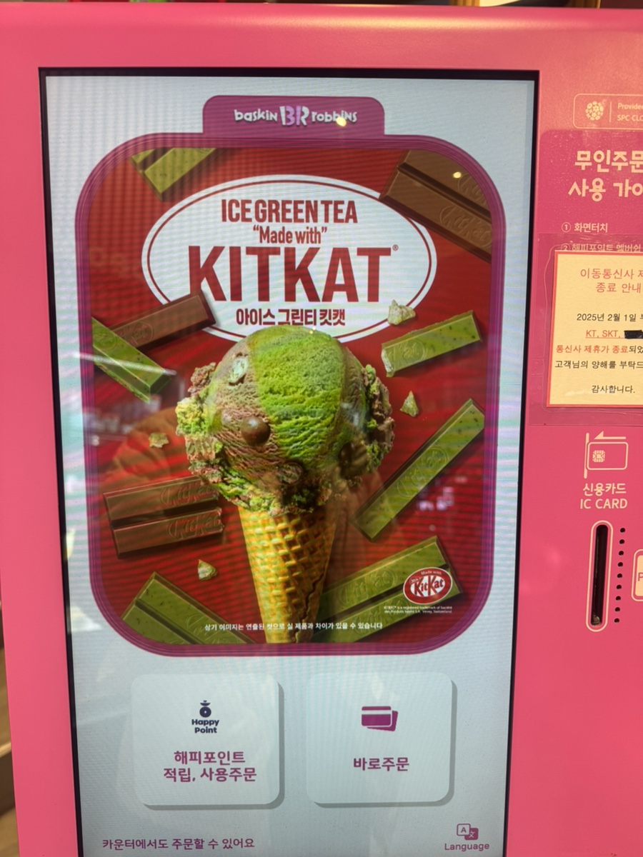 배스킨라빈스 인천석바위점 사진 3