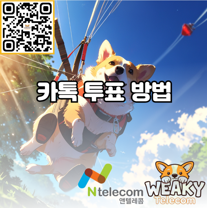  카톡 투표 간단하게 할 수 있는 방법 알아보기