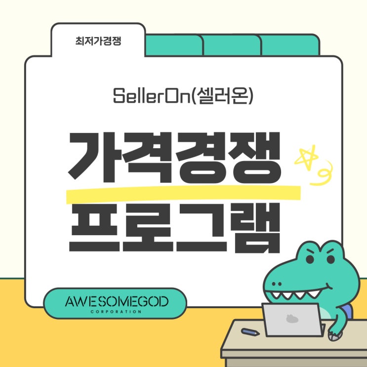  누가 먼저 가격수정 할까요?