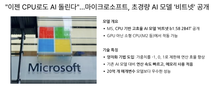  [4월18일]AI핵심인프라 데이터센터,CPU로 AI학습?MS 비트넷,해외 CSP에 종속우려
