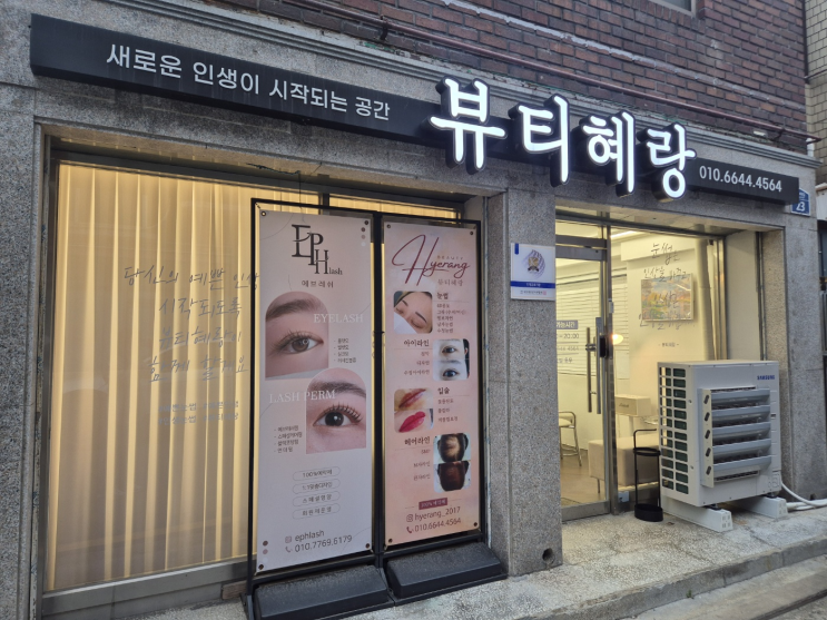  사당역 눈썹 문신 잘하는 곳, 남자 눈썹 수정 잘하는곳 뷰티혜랑