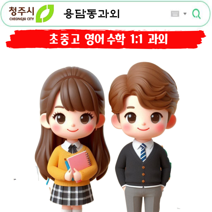  청주 용담동과외 고1 수학 기출문제
