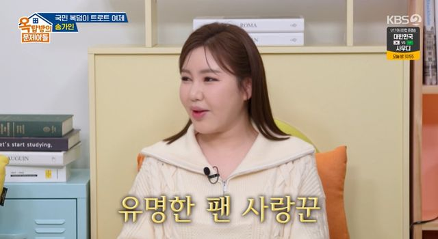  송가인, '크루즈'서 일주일 간 팬미팅..."관광+여행+식사까지" 스케일 美쳤다 (옥문아)[종합]