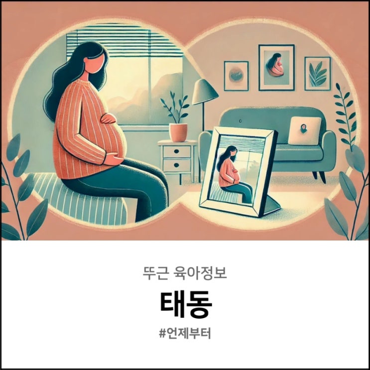  태동이없어요 언제부터 느낄까 첫째와 둘째가 이렇게 다를 줄이야