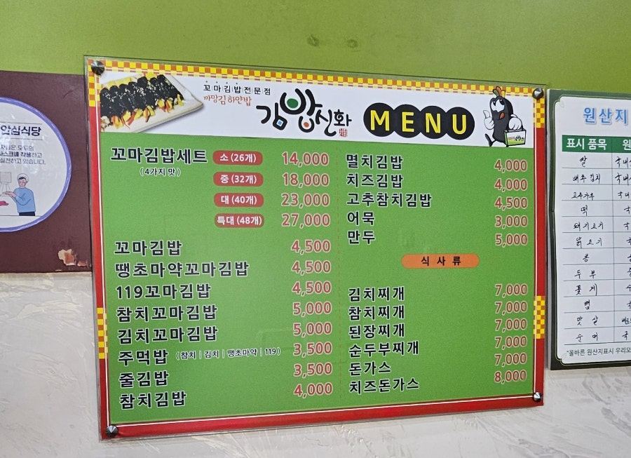 김밥신화 운암대박점 사진 1