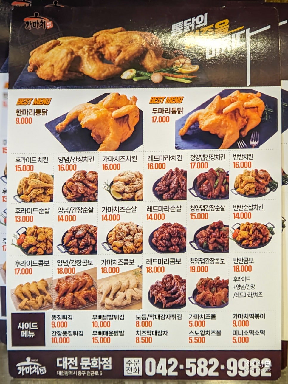 가마치통닭 문화점 사진 6