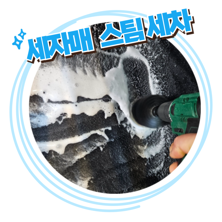  전주실내크리닝 전문점[EV6ㅣ차량담배냄새제거_실내크리닝]"세자매 스팀세차" 전주실내크리닝 가격 정보