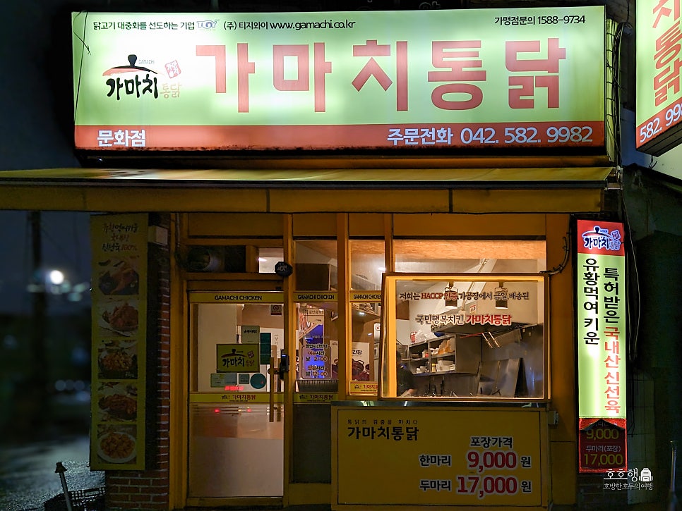 가마치통닭 문화점 사진 1