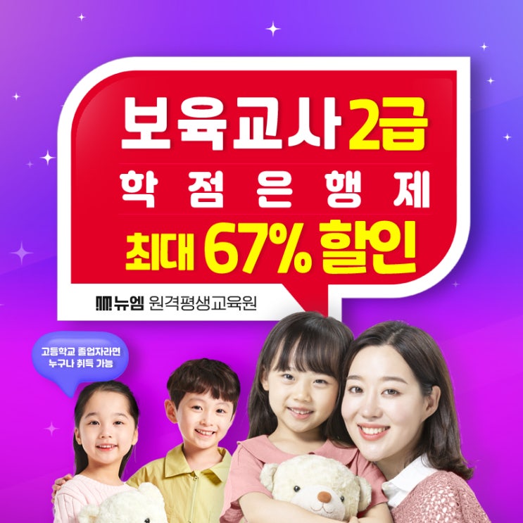  고졸 보육교사2급 경단녀 재취업, 학위 자격요건