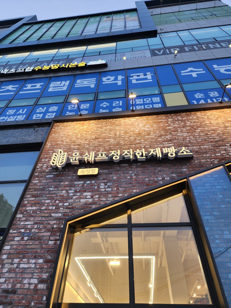  내돈내산 옥정 호수공원 베이커리 카페 윤쉐프 정직한제빵소 양주옥정점